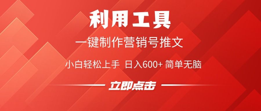 利用工具一键制作营销号推文视频，简单无脑，小白轻松上手，日入600+ - 臻优资源网