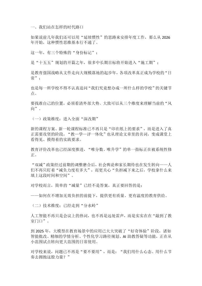 学校2026年工作思路：一核双轮五峰攀登，锚定十五五开局新航向！ - 臻优资源网