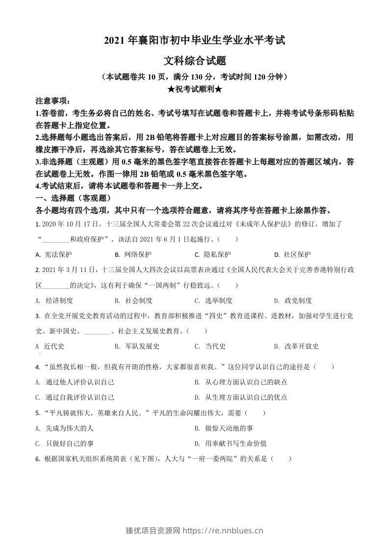 湖北省襄阳市2021年中考道德与法治真题（空白卷） - 臻优资源网