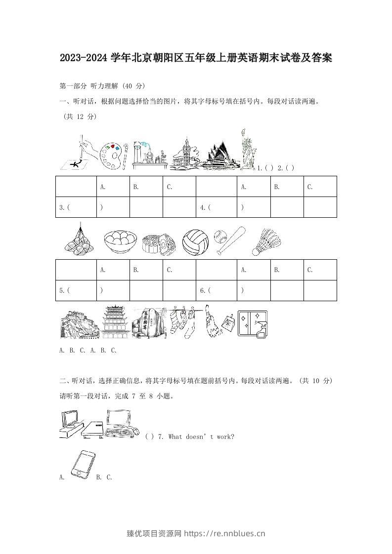 2023-2024学年北京朝阳区五年级上册英语期末试卷及答案(Word版) - 臻优资源网