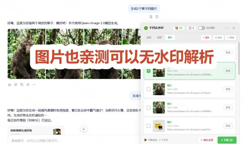 图片[3] - 太香了！这款千问视频/图片去水印神器，一键搞定烦人水印，本地完全免费，浏览器拓展插件 - 臻优资源网