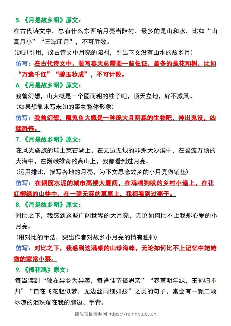 图片[2] - 五年级语文下册课文重点句子仿写 - 臻优资源网