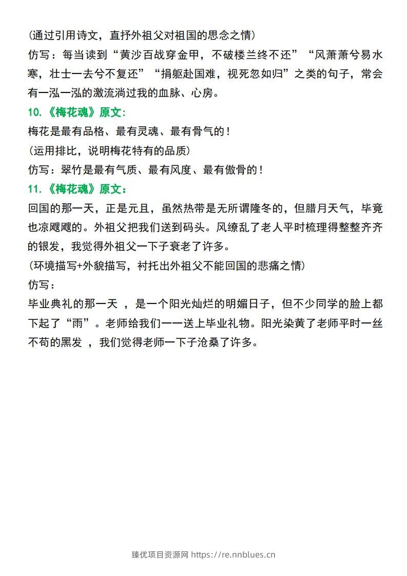 图片[3] - 五年级语文下册课文重点句子仿写 - 臻优资源网