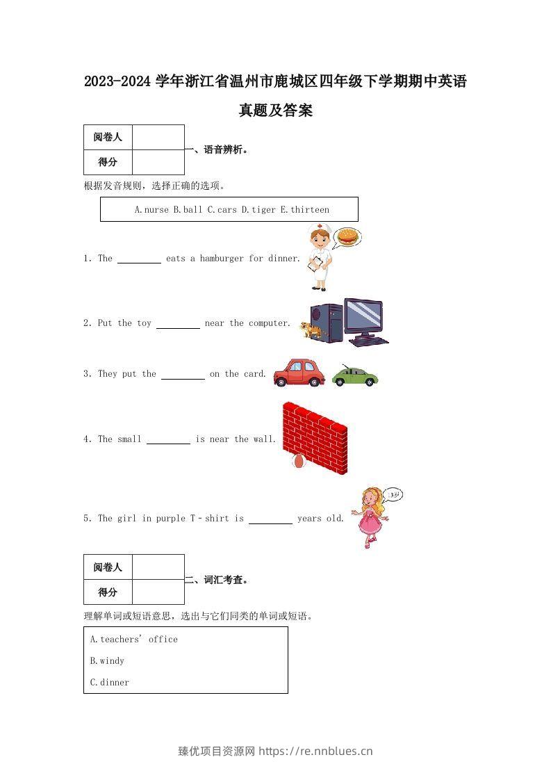 2023-2024学年浙江省温州市鹿城区四年级下学期期中英语真题及答案(Word版) - 臻优资源网