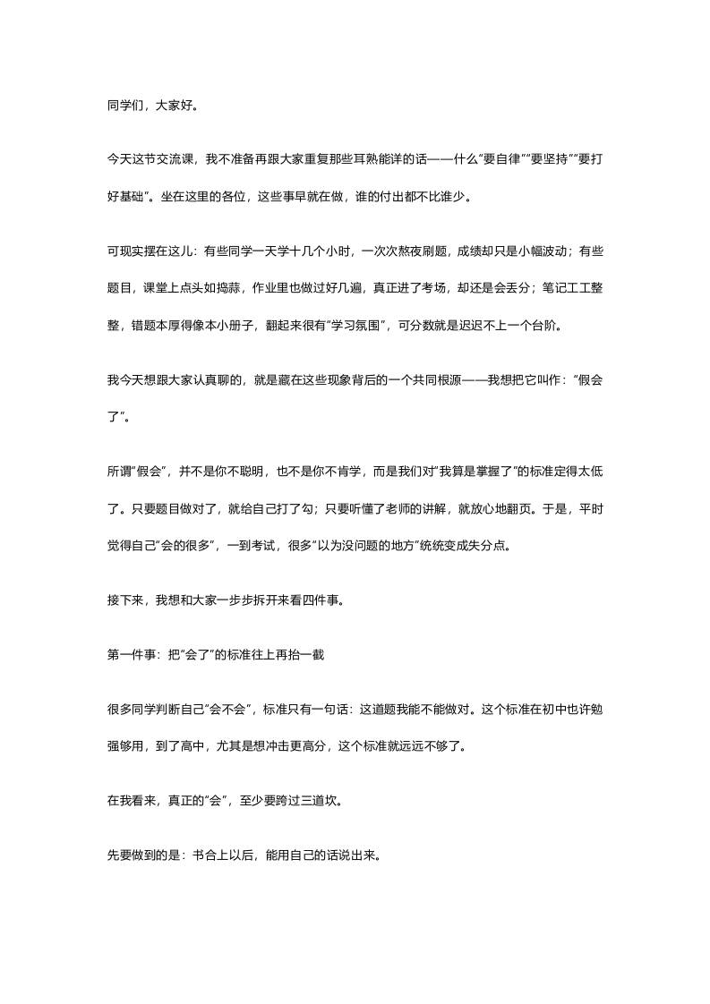 高一尖子生座谈会，教学副校长直言：真正可怕的从来不是难题而已 - 臻优资源网