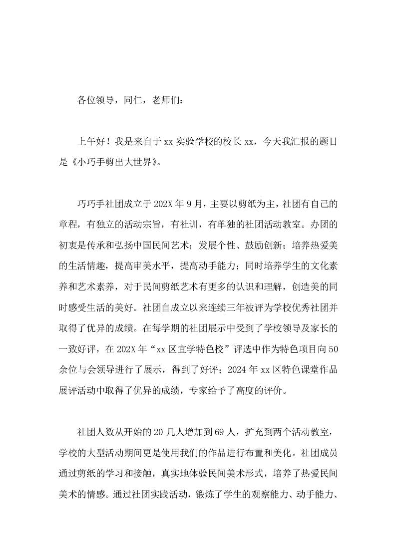 学校社团建设，校长汇报展开想象的翅膀，剪出美好的未来 - 臻优资源网