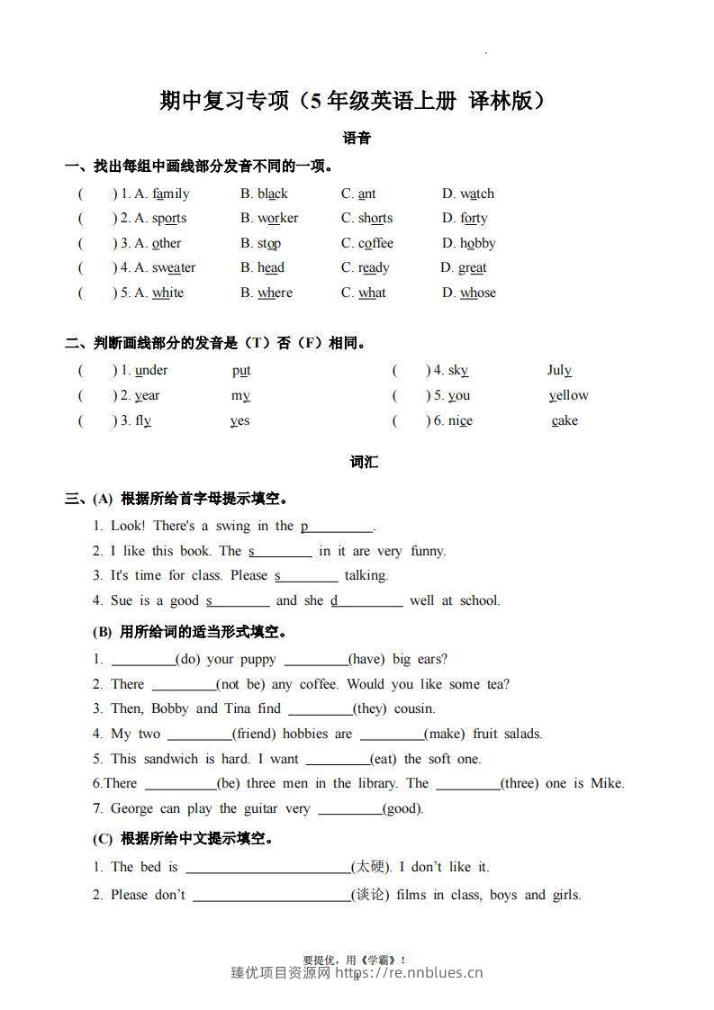 期中复习专项（五上英语译林版） - 臻优资源网