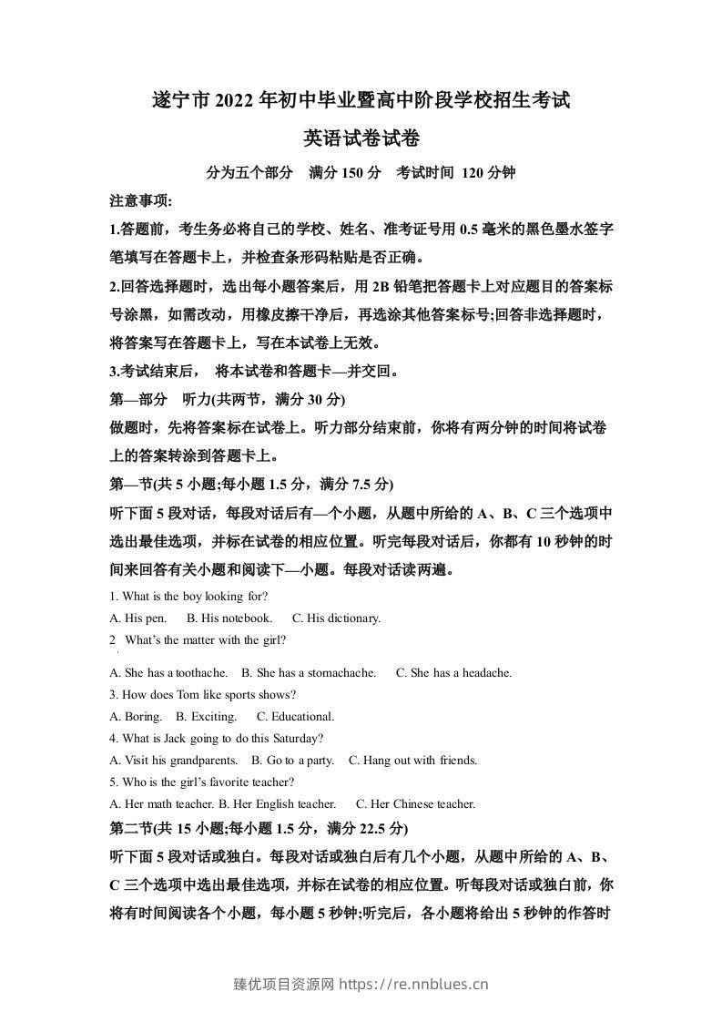 2022年四川省遂宁市中考英语真题（空白卷） - 臻优资源网