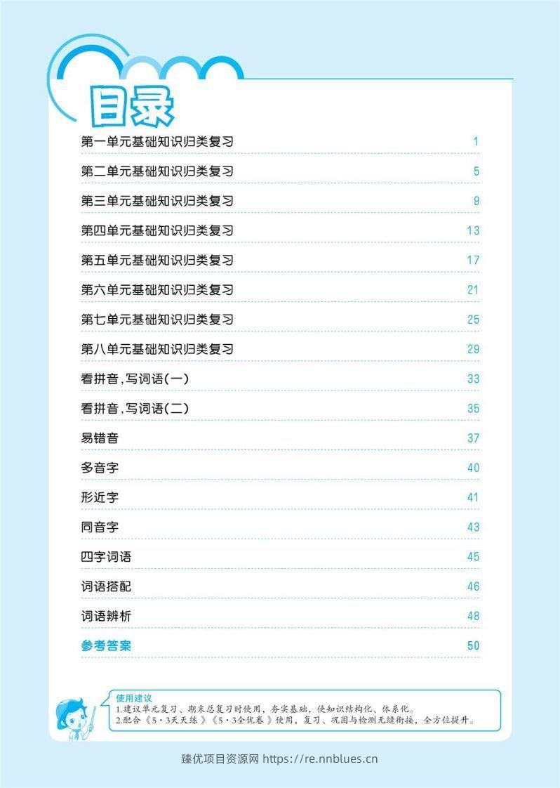 图片[2] - 1_部编版语文一下册单元归类复习 - 臻优资源网