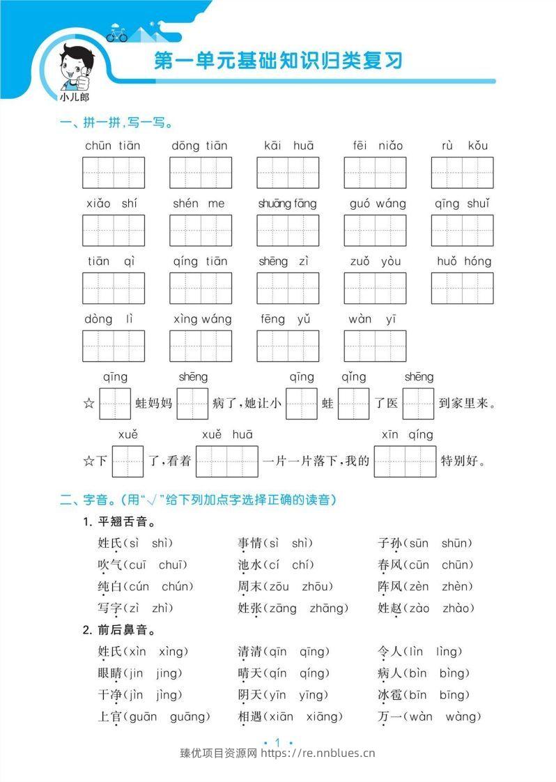 图片[3] - 1_部编版语文一下册单元归类复习 - 臻优资源网