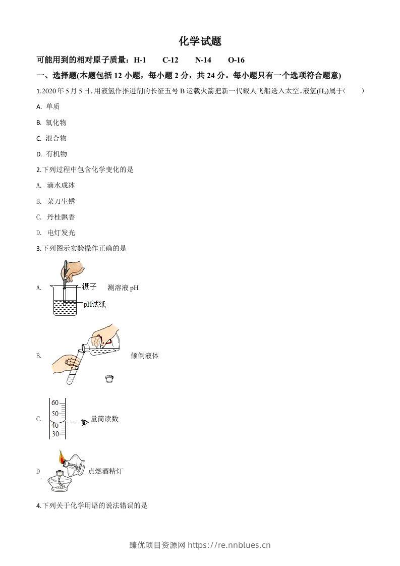 江苏省连云港市2020年中考化学试题（空白卷） - 臻优资源网