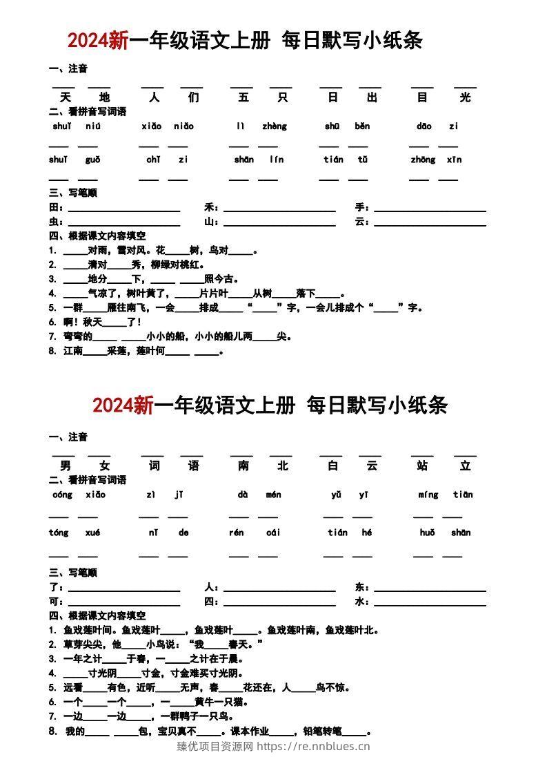 一上语文默写小纸条 - 臻优资源网