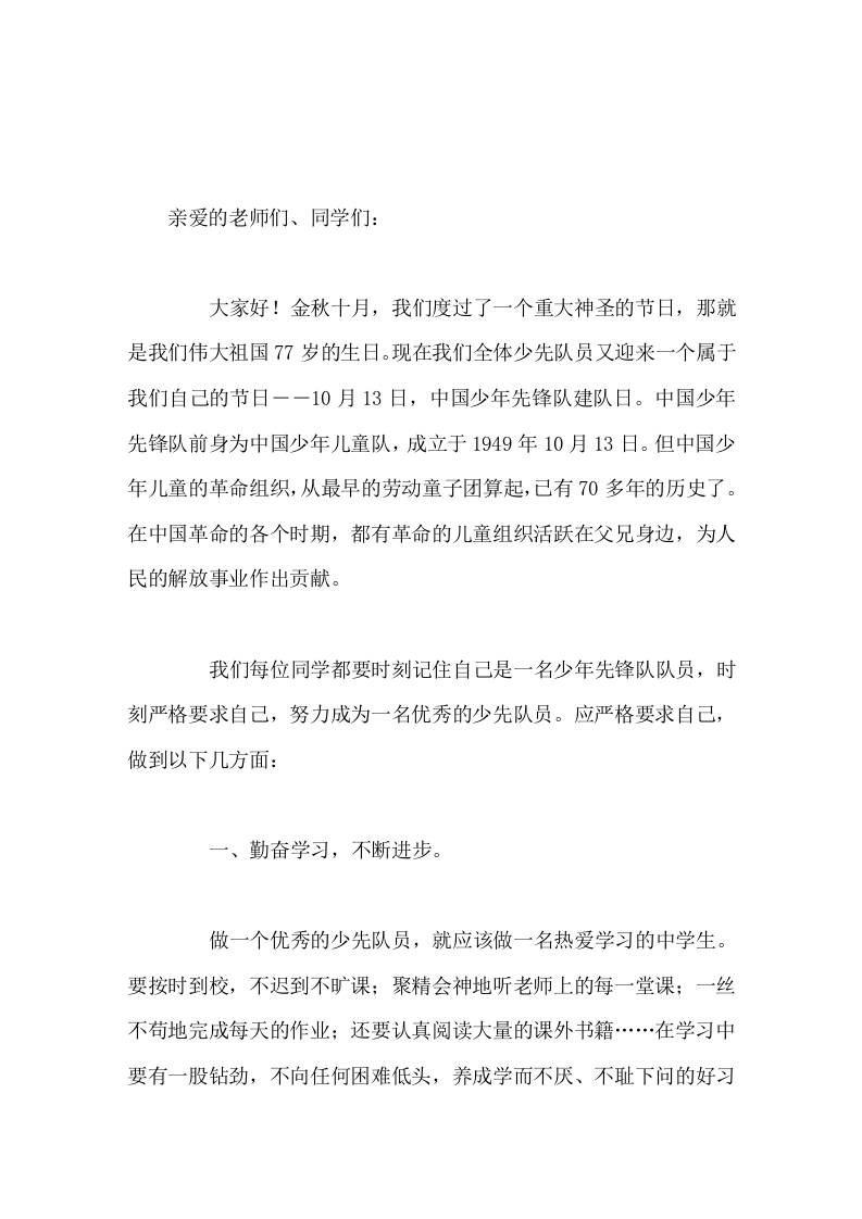 建队日校长讲话，希望同学做到3个方面 - 臻优资源网