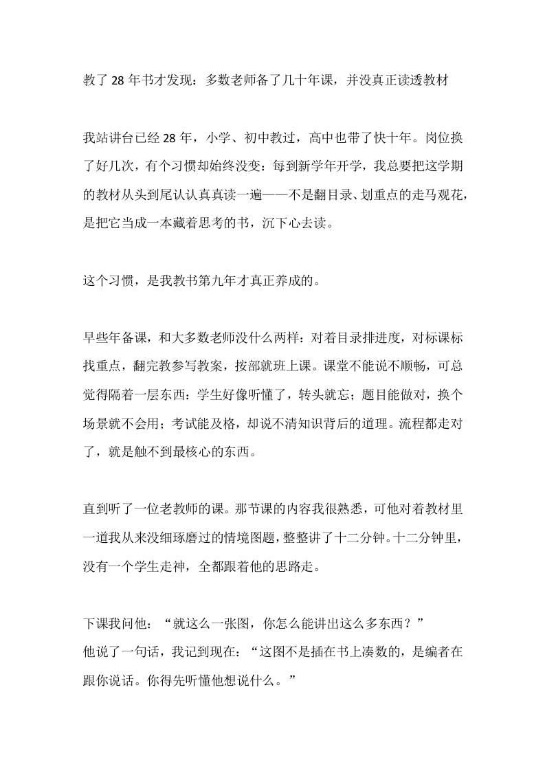 教了28年书才发现：多数老师备了几十年课，并没真正读透教材 - 臻优资源网