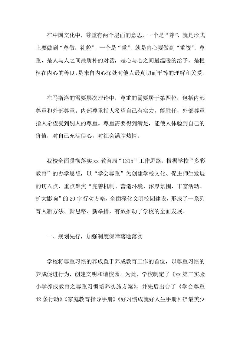 校长论坛发言尊重养成始于行，春风化雨润无痕 - 臻优资源网