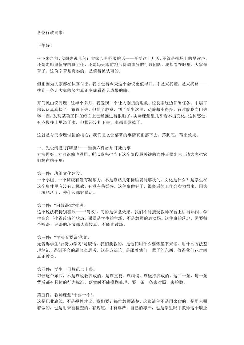 学校行政例会：用这套3步1循环，4大堵点全破解，6项任务落地有声！ - 臻优资源网