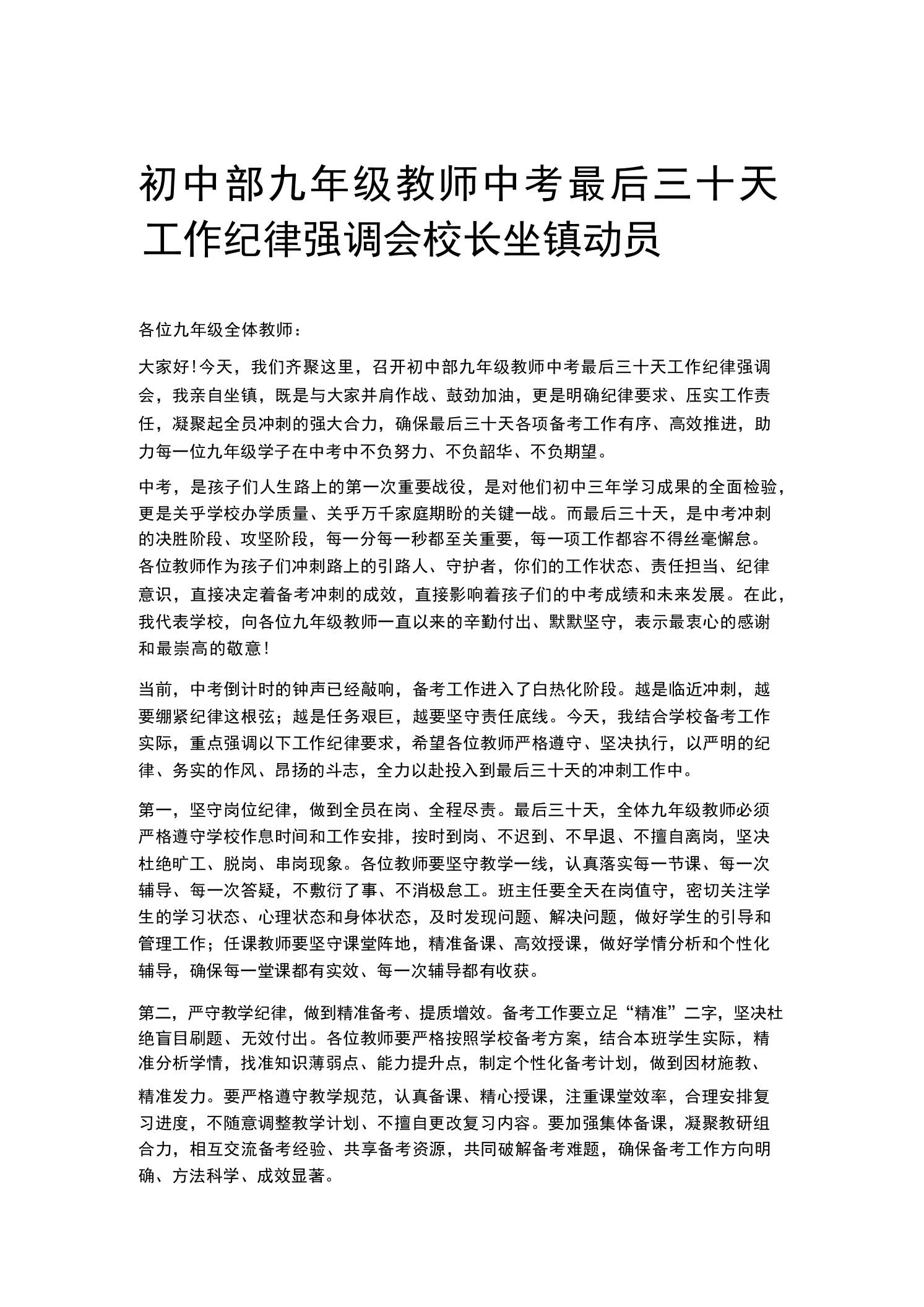 初中部九年级教师中考最后三十天工作纪律强调会校长坐镇动员 - 臻优资源网