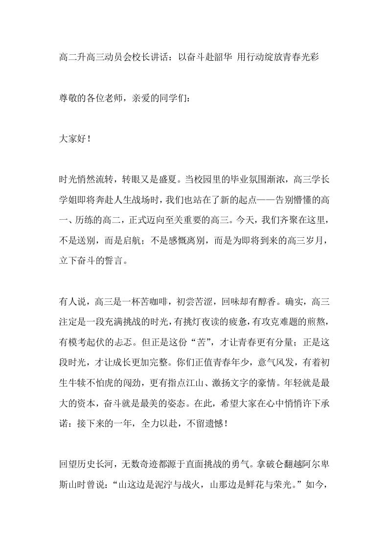 高二升高三动员会校长讲话：以奋斗赴韶华用行动绽放青春光彩 - 臻优资源网