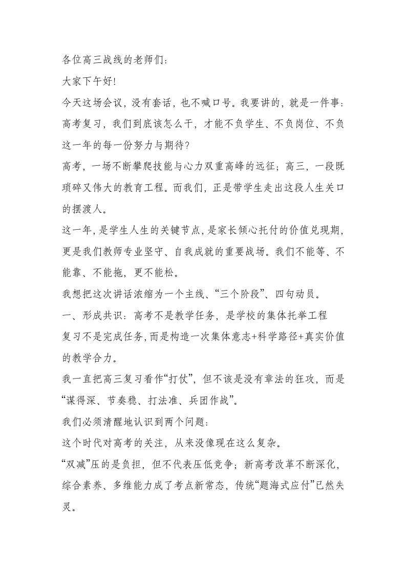 校长在高三毕业班教师会上讲话：凝心聚力冲高考，高三三轮复习全攻略，陪学生跑完最后一公里 - 臻优资源网