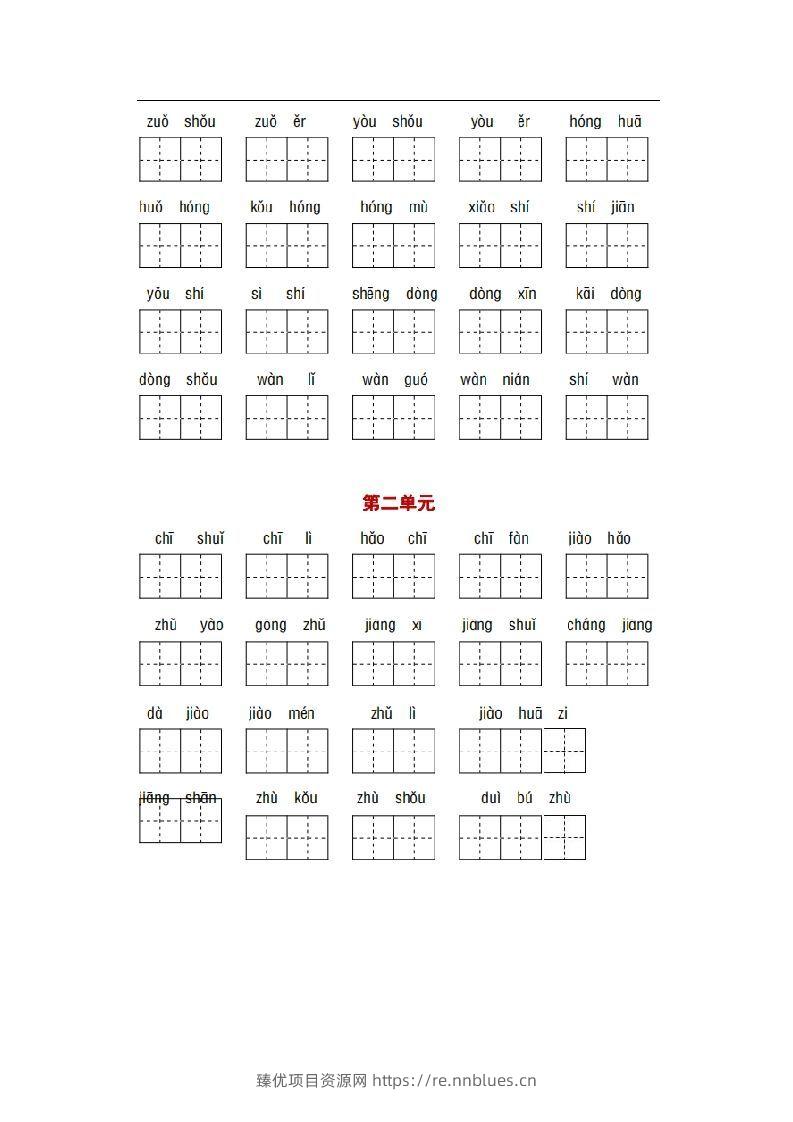图片[3] - 部编版一年级语文下册1-8单元词语、课文默写练习卷 - 臻优资源网