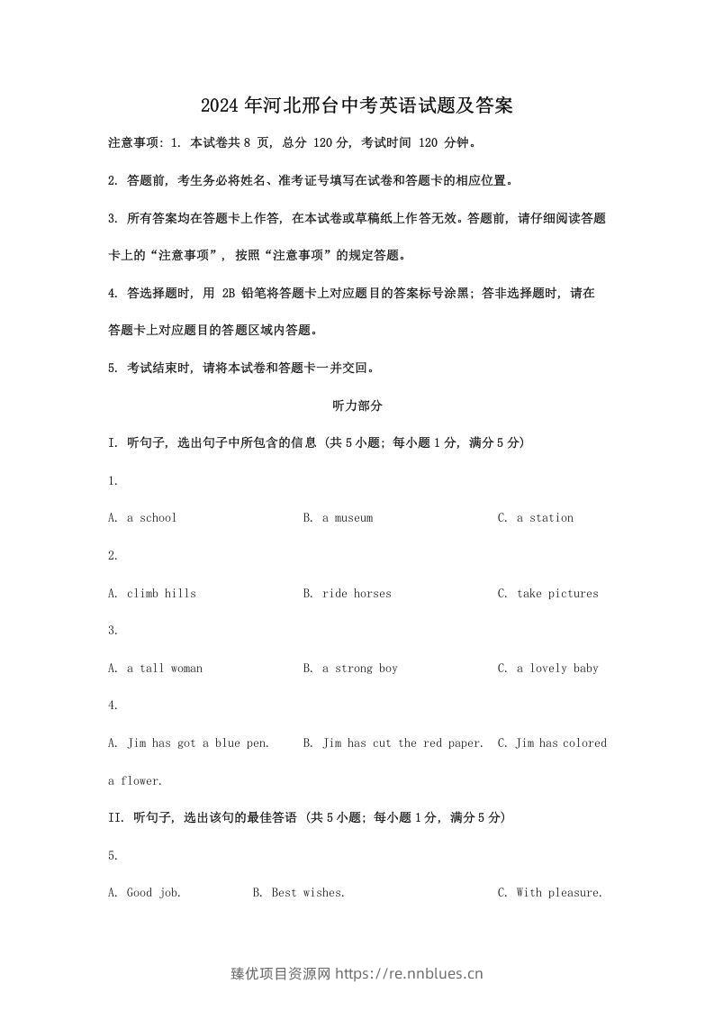 2024年河北邢台中考英语试题及答案(Word版) - 臻优资源网