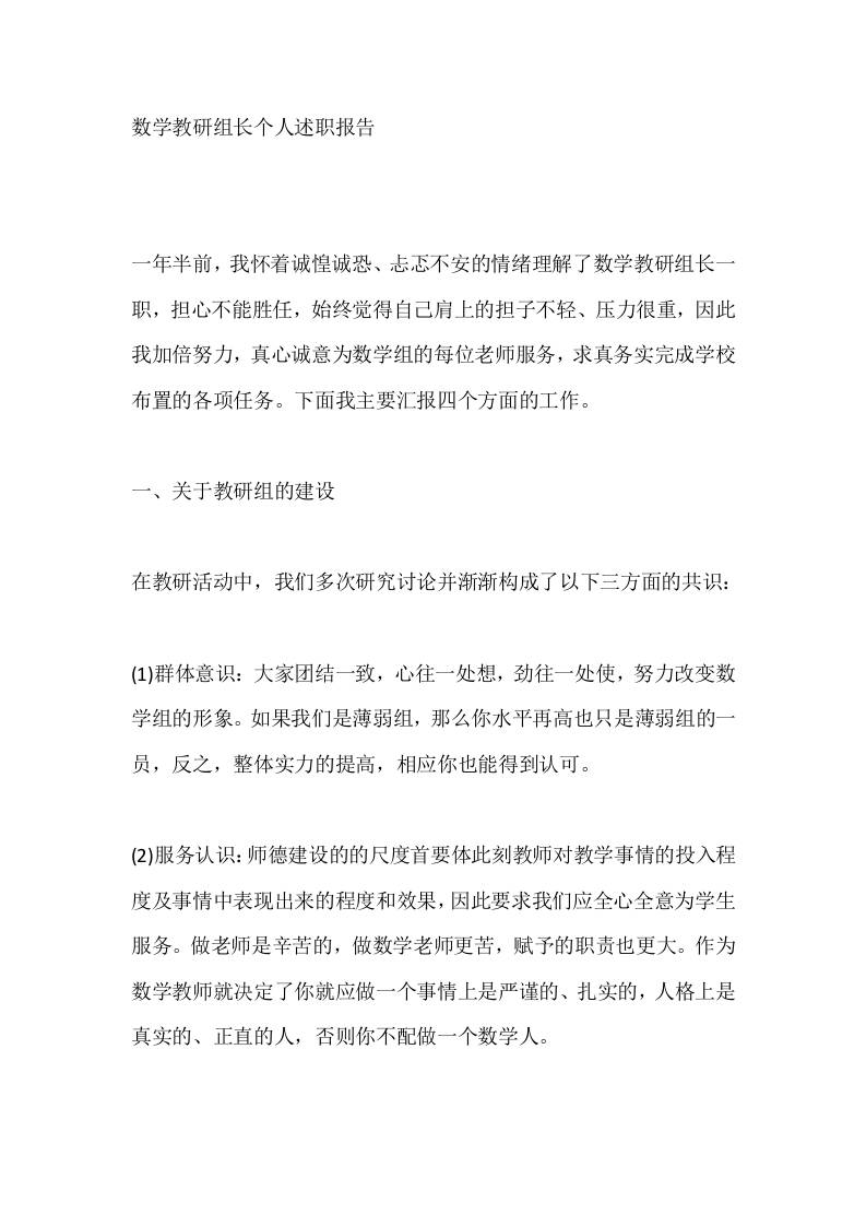 数学教研组长个人述职报告 - 臻优资源网