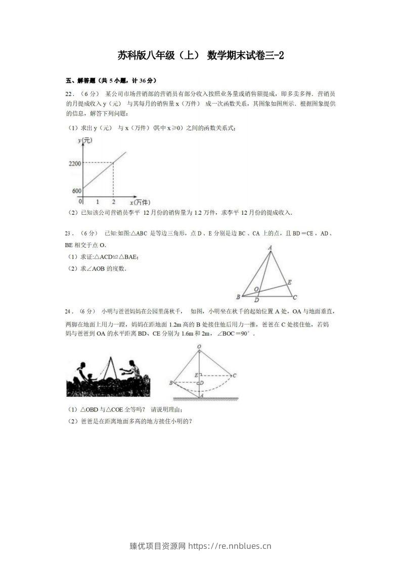 八年级（上）数学期末试卷3-2卷苏科版 - 臻优资源网