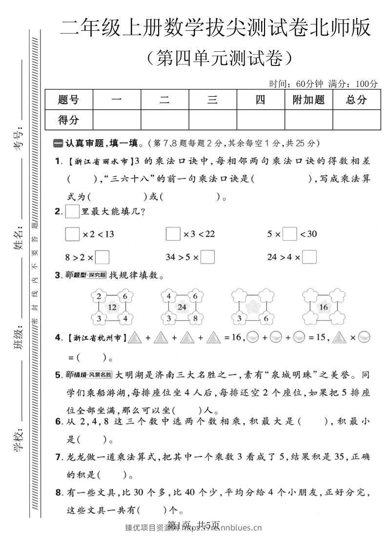 二年级上数学第四单元拔尖测试卷《北师版》 - 臻优资源网