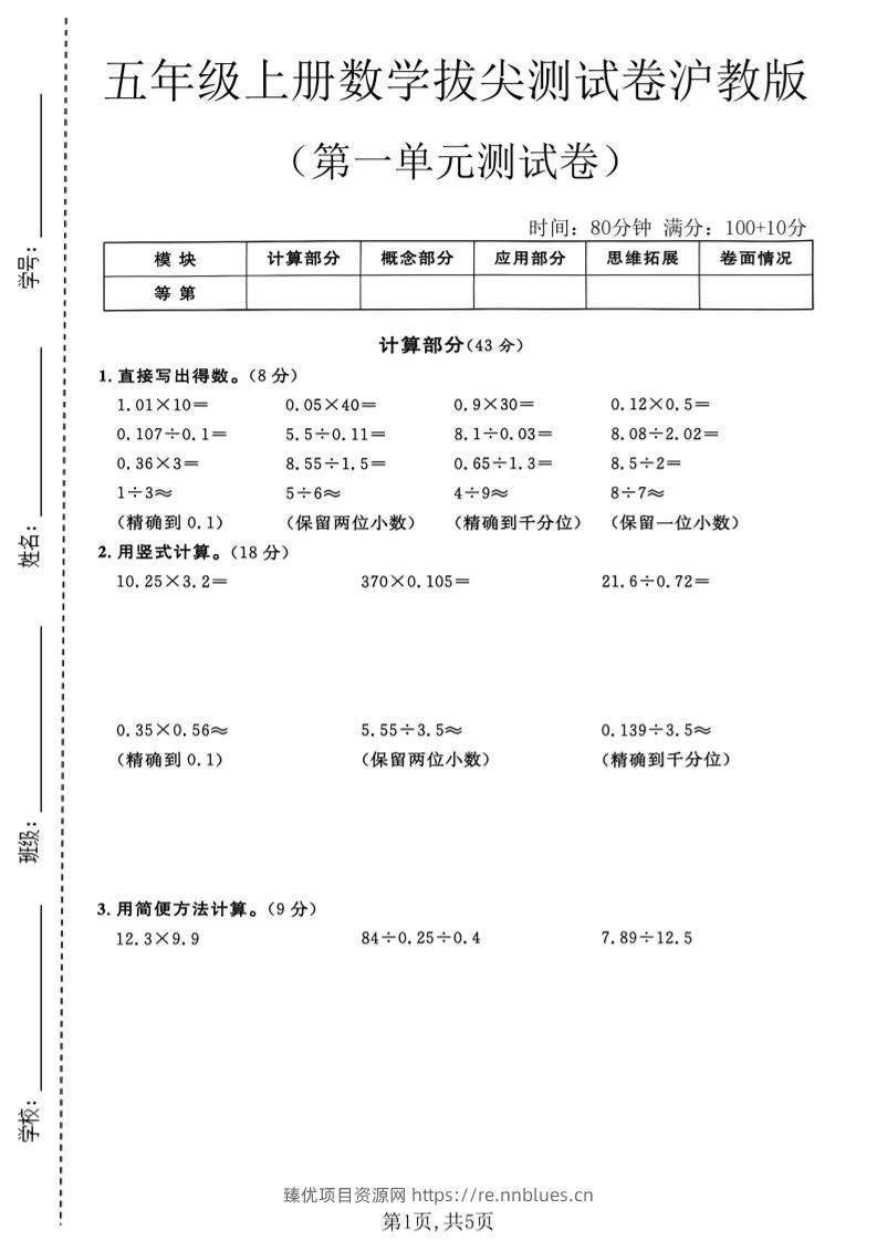 五年级上册数学拔尖检测卷第一单元测试卷沪教版 - 臻优资源网