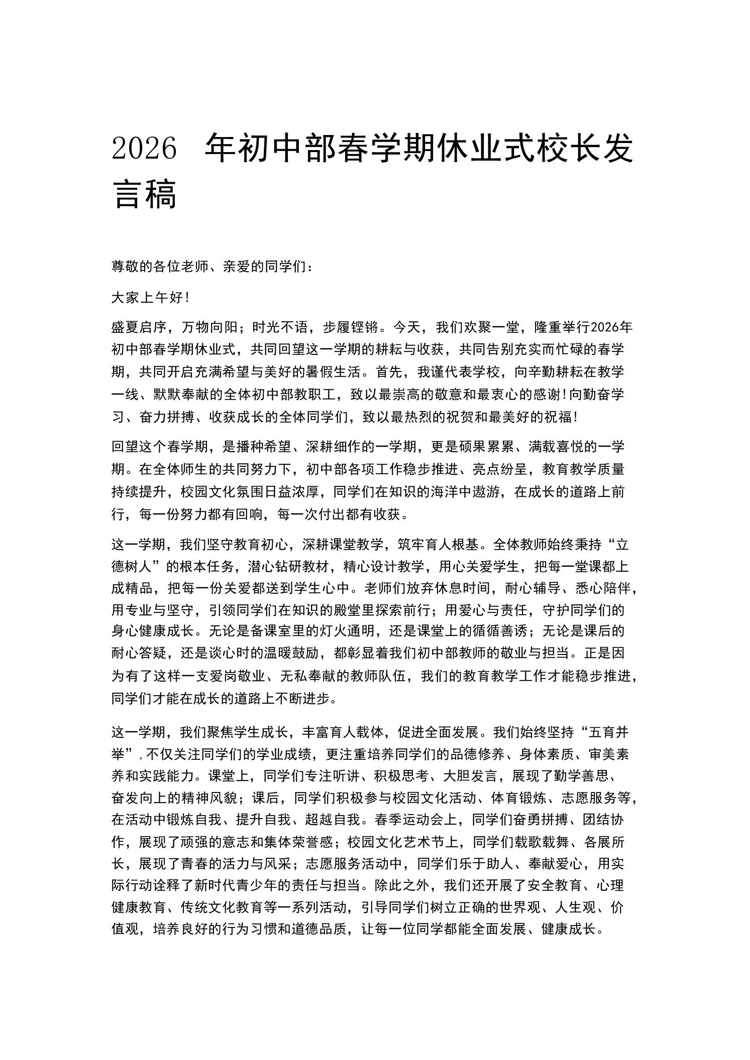 2026年初中部春学期暑假休业式校长发言稿 - 臻优资源网