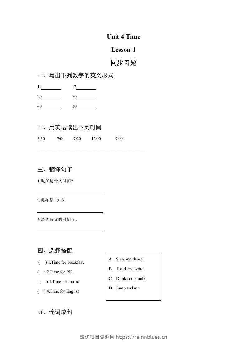 二年级英语下册Unit4TimeLesson1同步练习3（人教版） - 臻优资源网