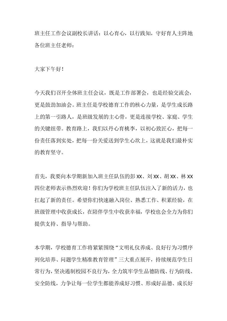 班主任工作会议副校长讲话：以心育心，以行践知，守好育人主阵地 - 臻优资源网