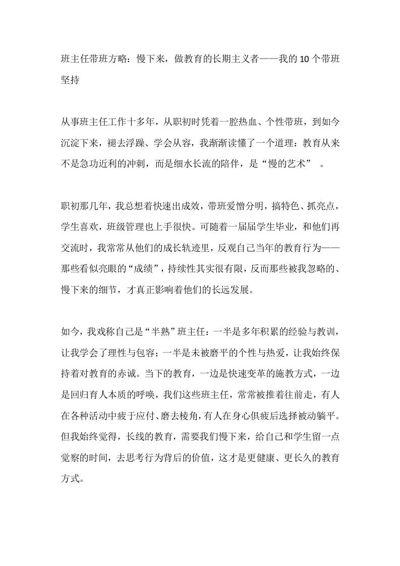 班主任带班方略：慢下来，做教育的长期主义者——我的10个带班坚持 - 臻优资源网