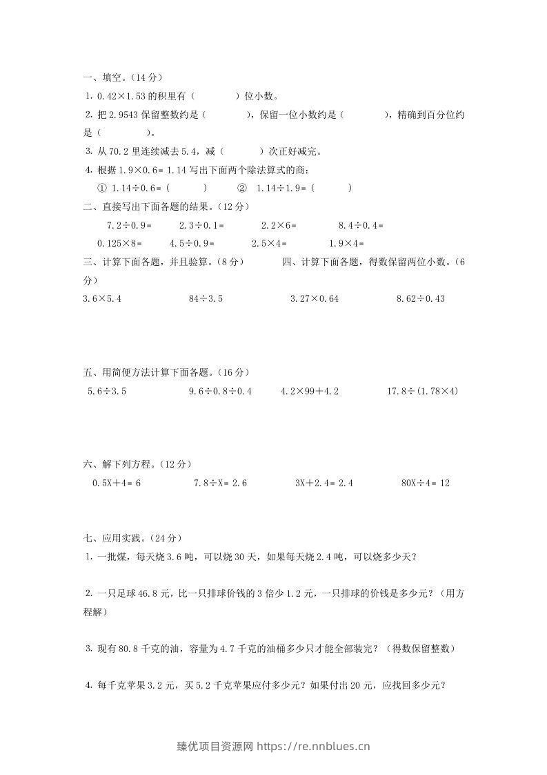 五年级数学上册四则运算练习 - 臻优资源网