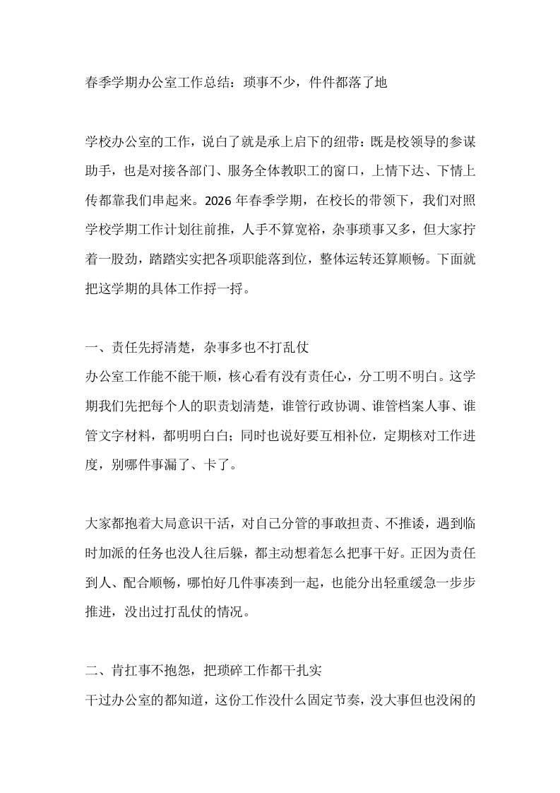春季学期办公室工作总结：琐事不少，件件都落了地 - 臻优资源网