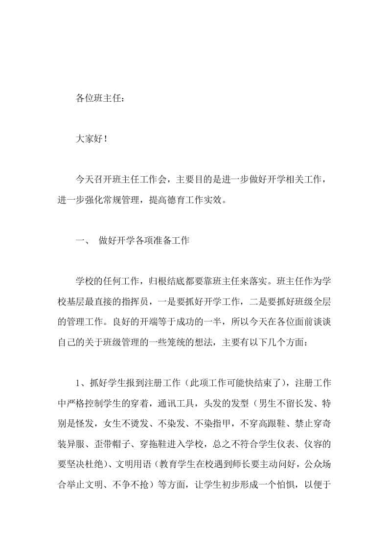 校长在班主任会议上讲话，主要讲3大块内容 - 臻优资源网