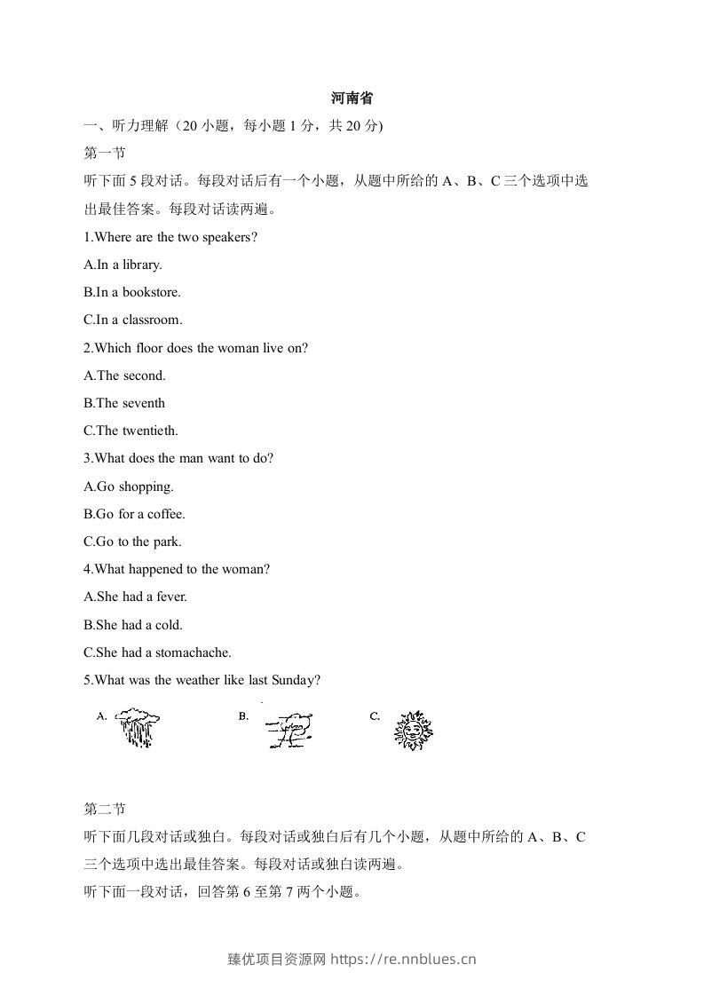 11河南省-2020年各地中考英语听力真题合集 - 臻优资源网