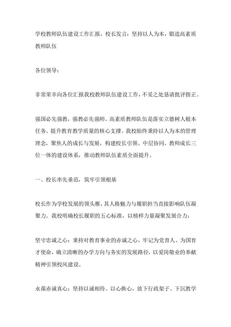 学校教师队伍建设工作汇报，校长发言：坚持以人为本，锻造高素质教师队伍 - 臻优资源网