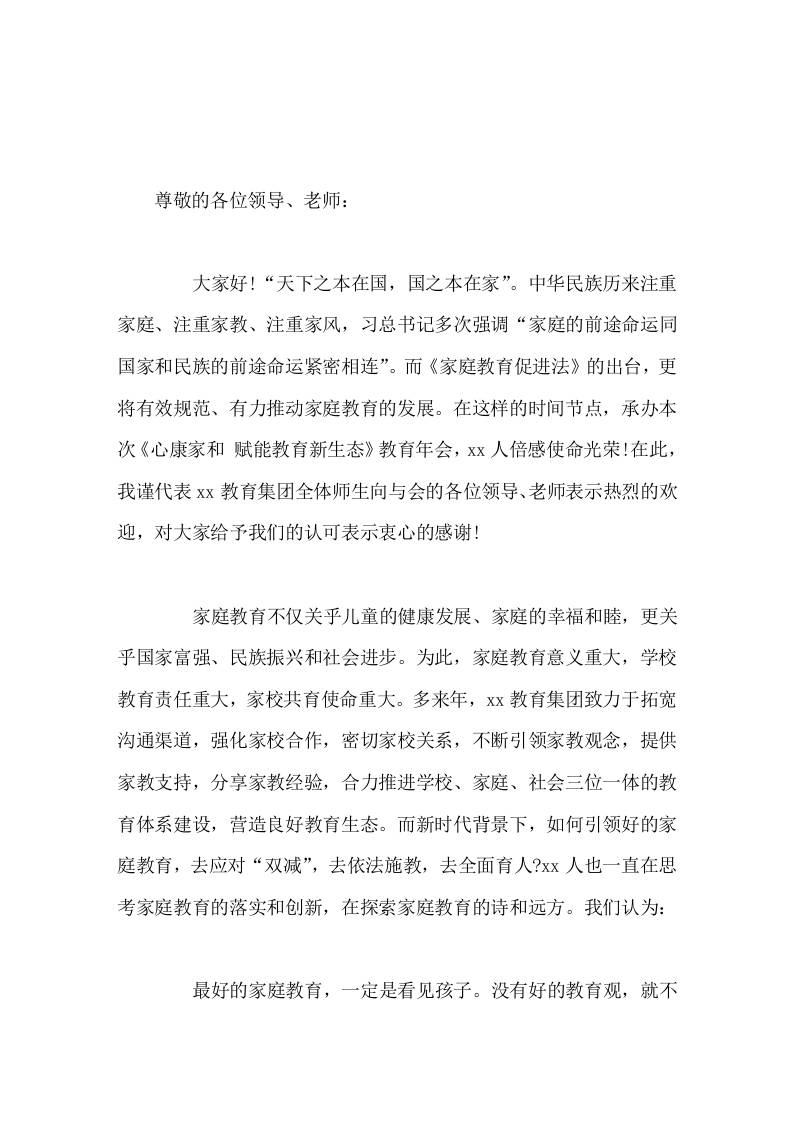 家庭教育校长讲：追寻家庭教育最好的样子 - 臻优资源网
