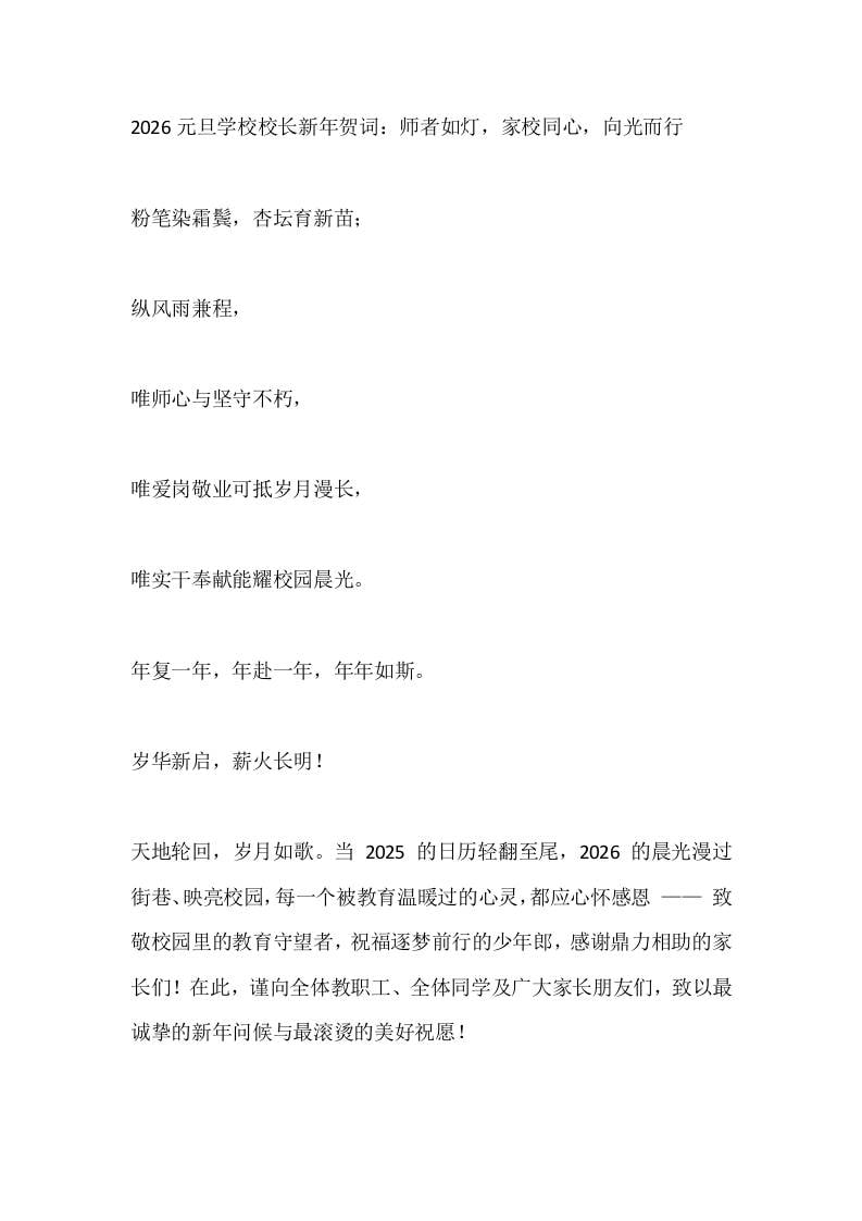 2026元旦学校校长新年贺词：师者如灯，家校同心，向光而行 - 臻优资源网