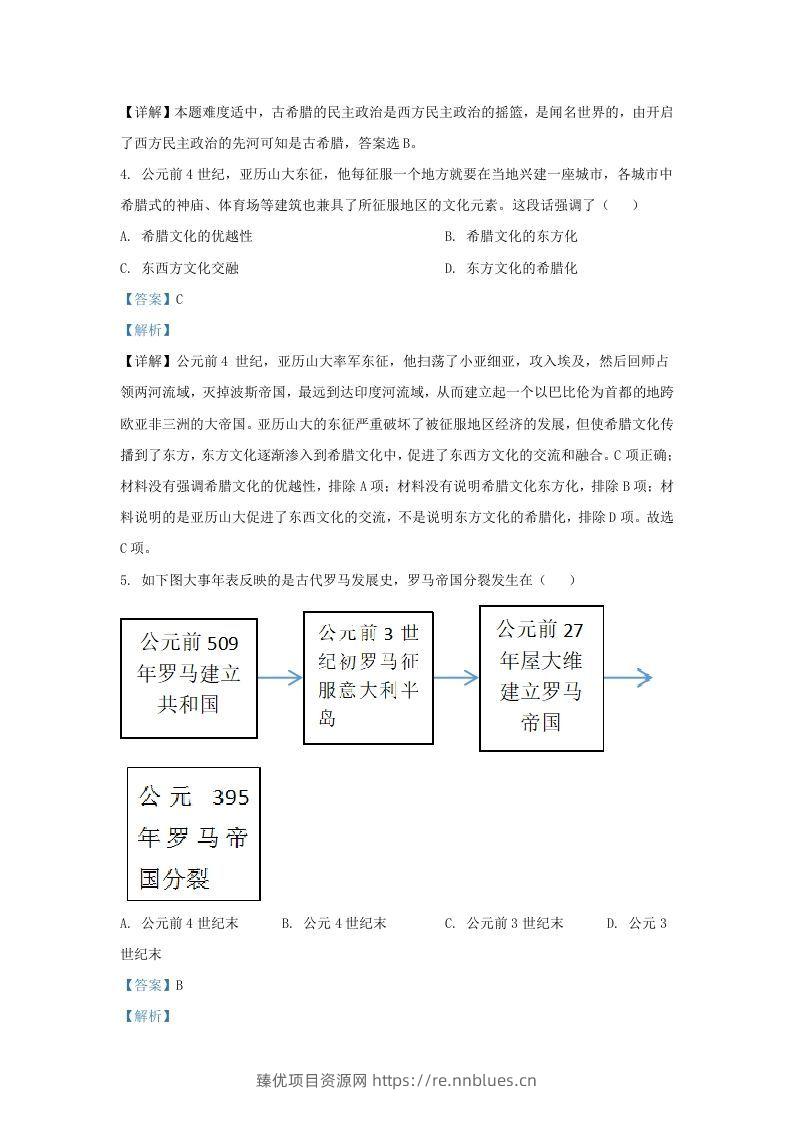 图片[2] - 2020-2021学年山东省济南市历城区九年级上学期历史期中试题及答案(Word版) - 臻优资源网