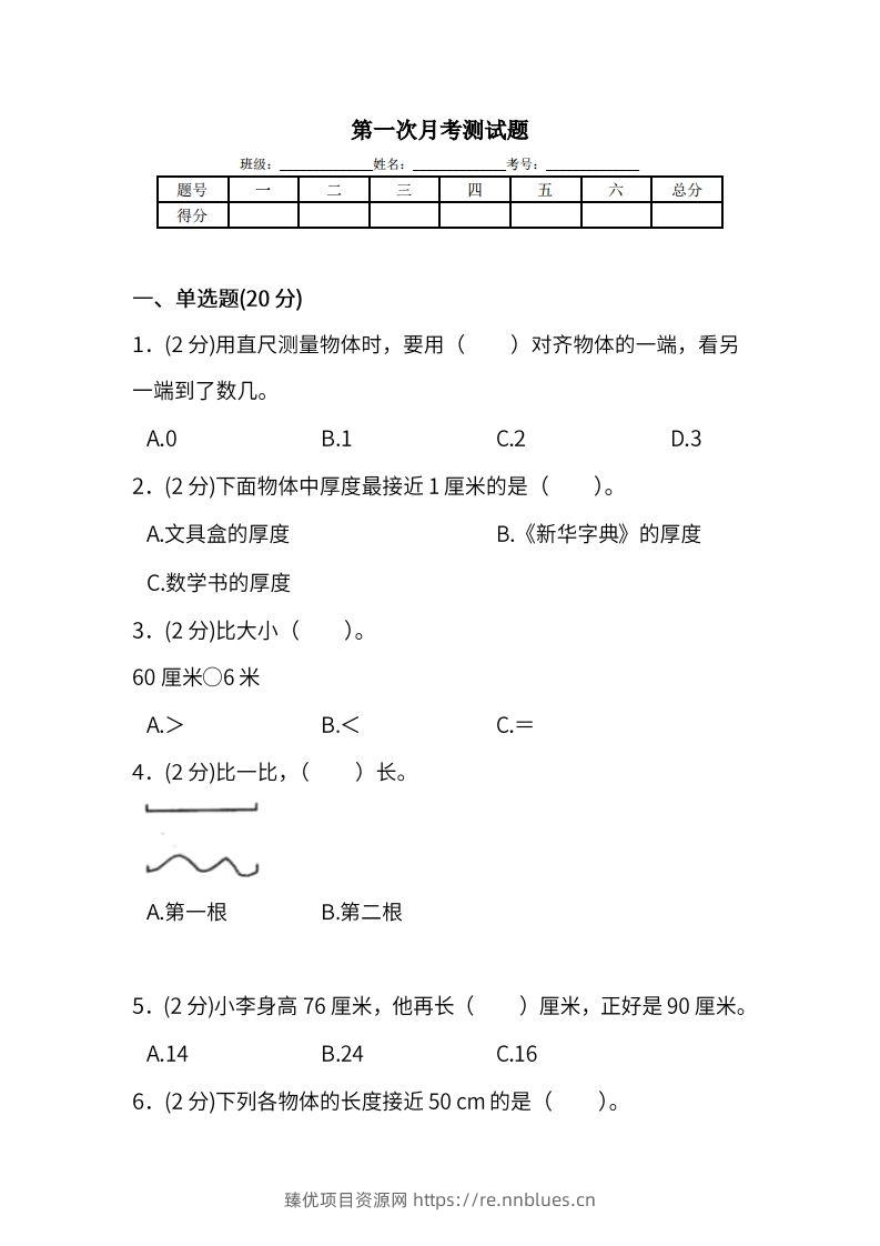 人教版二年级上册数学月考评价测试卷（含答案） - 臻优资源网