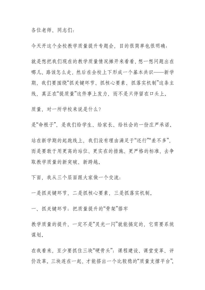 教学质量提升专题会议｜校长讲话：向“磨洋工、混日子、吃老本”坚决说不 - 臻优资源网