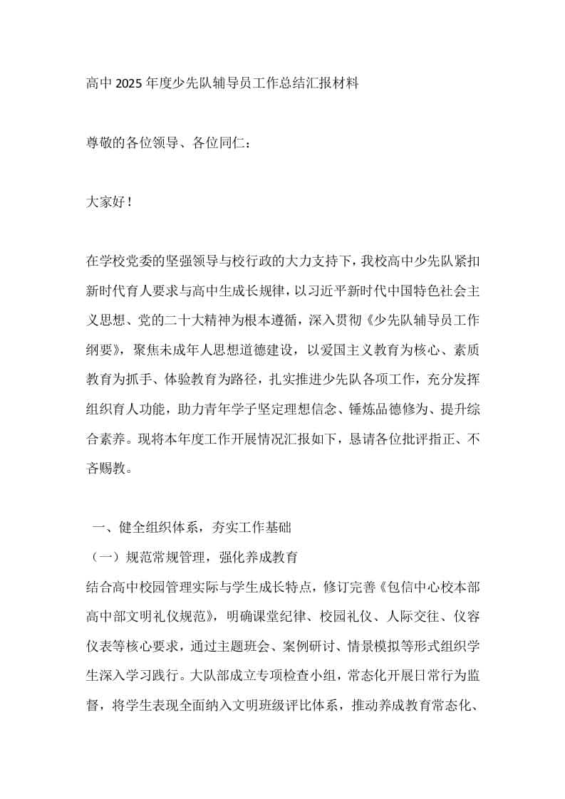 高中2025年度少先队辅导员工作总结汇报材料 - 臻优资源网