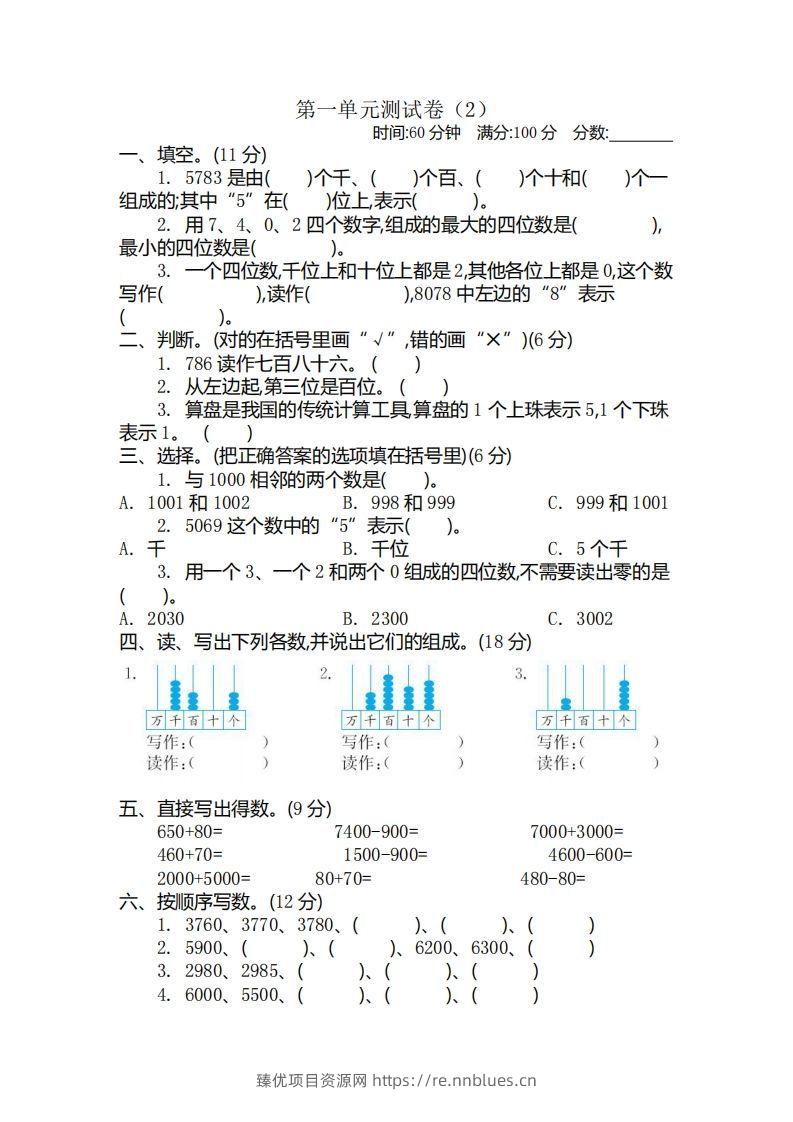 二（下）青岛版数学第一单元检测卷.2（54制） - 臻优资源网