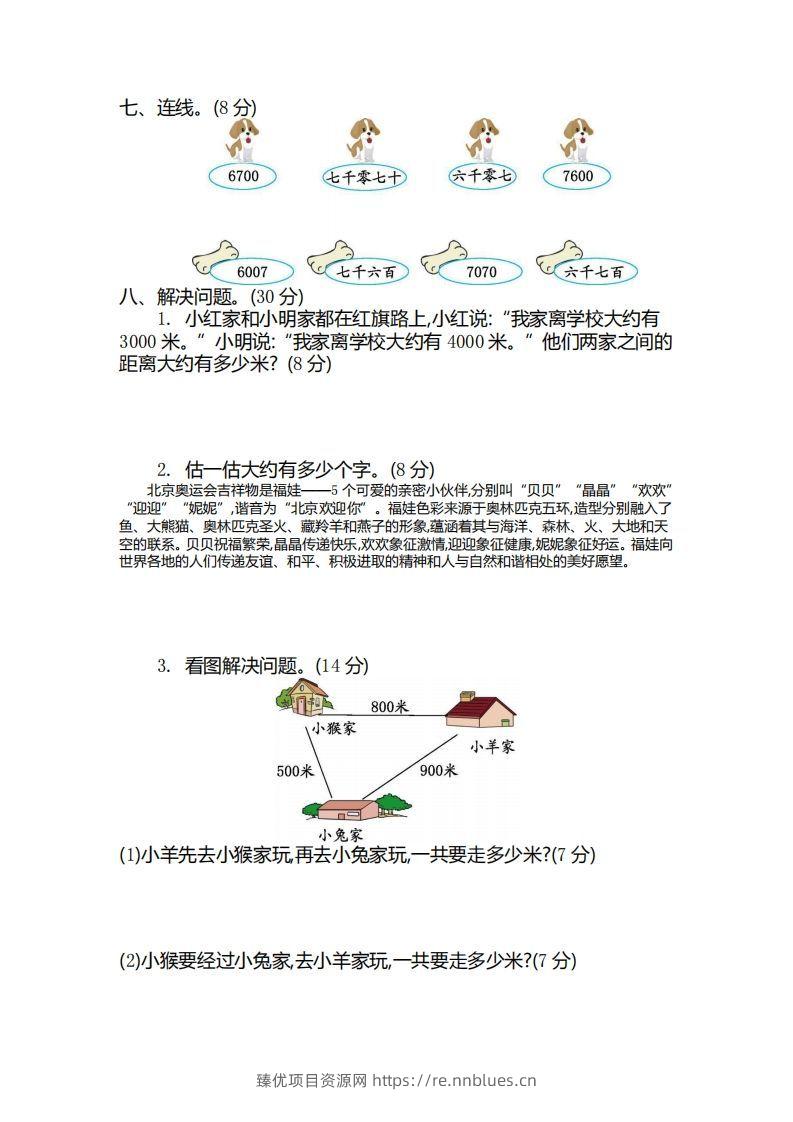图片[2] - 二（下）青岛版数学第一单元检测卷.2（54制） - 臻优资源网