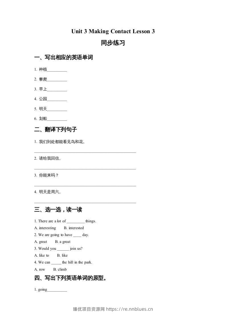 五年级英语下册Unit3MakingContactLesson3同步练习2（人教版） - 臻优资源网