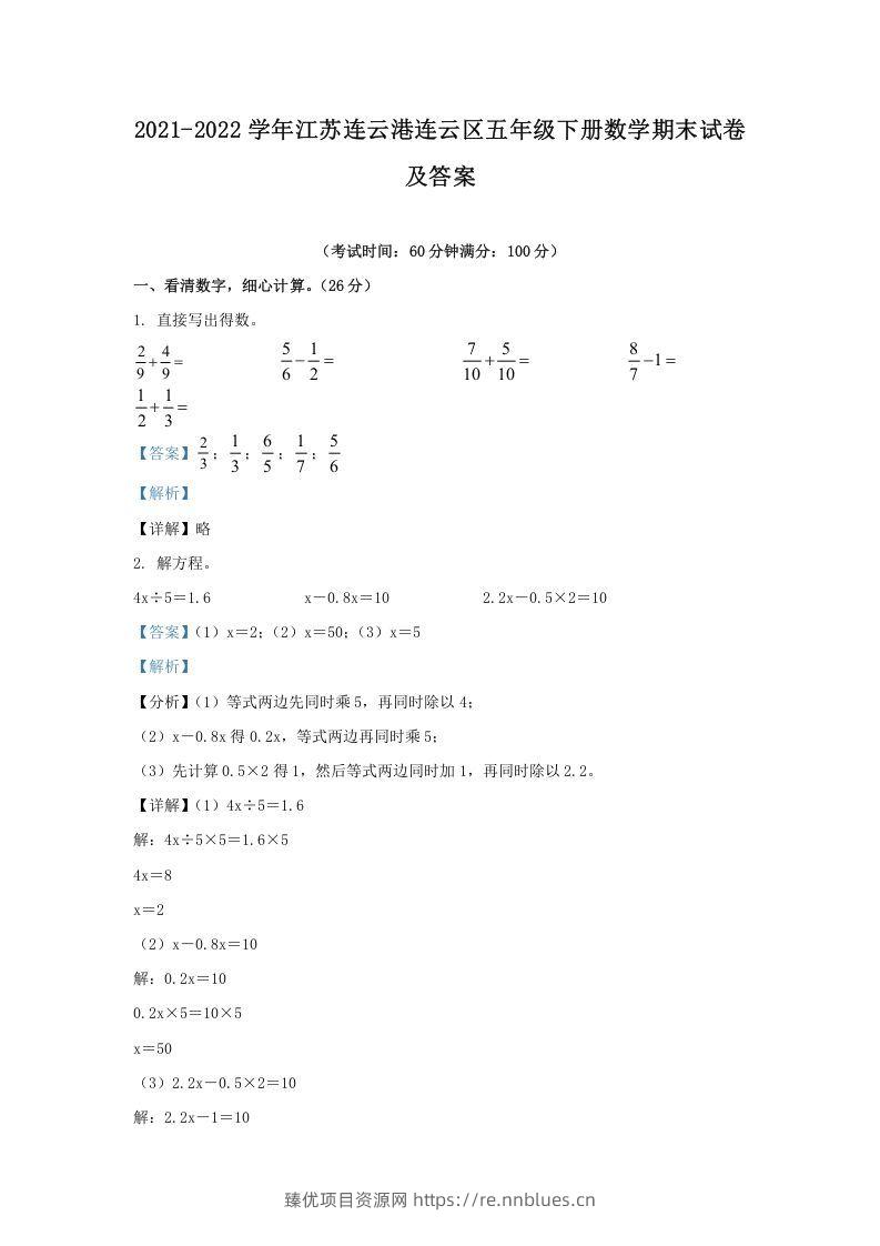 2021-2022学年江苏连云港连云区五年级下册数学期末试卷及答案(Word版) - 臻优资源网