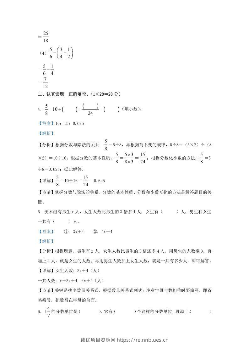 图片[3] - 2021-2022学年江苏连云港连云区五年级下册数学期末试卷及答案(Word版) - 臻优资源网