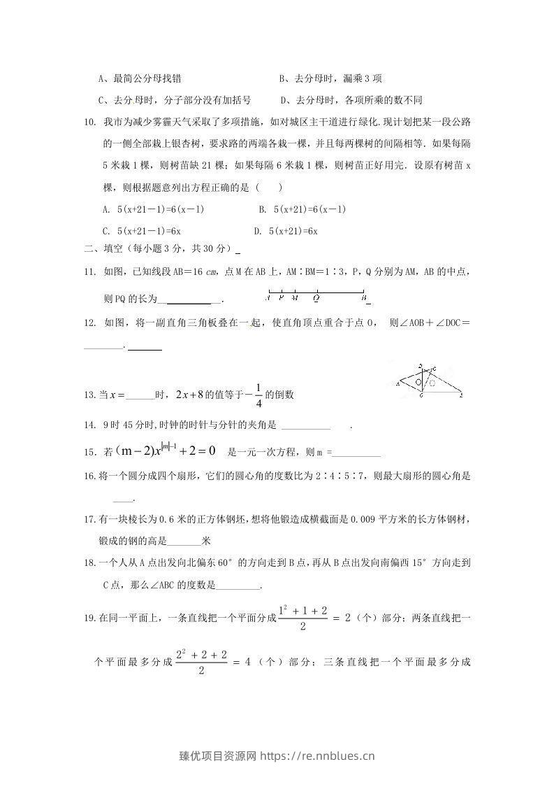 图片[2] - 七年级上册数学第三次月考试卷及答案人教版(Word版) - 臻优资源网
